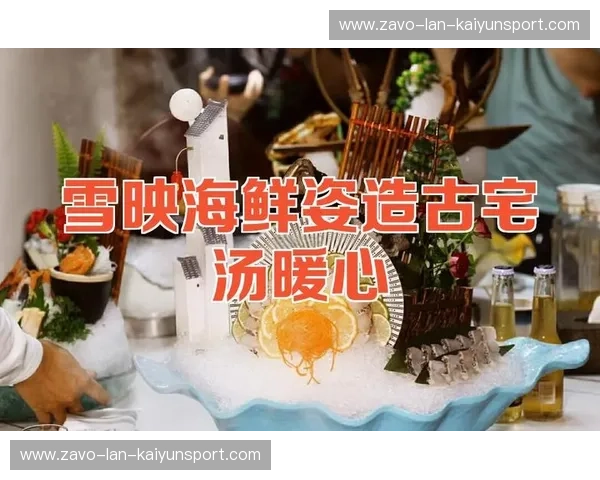 富山vs长崎：一场跨越山海的味蕾与心灵的碰撞